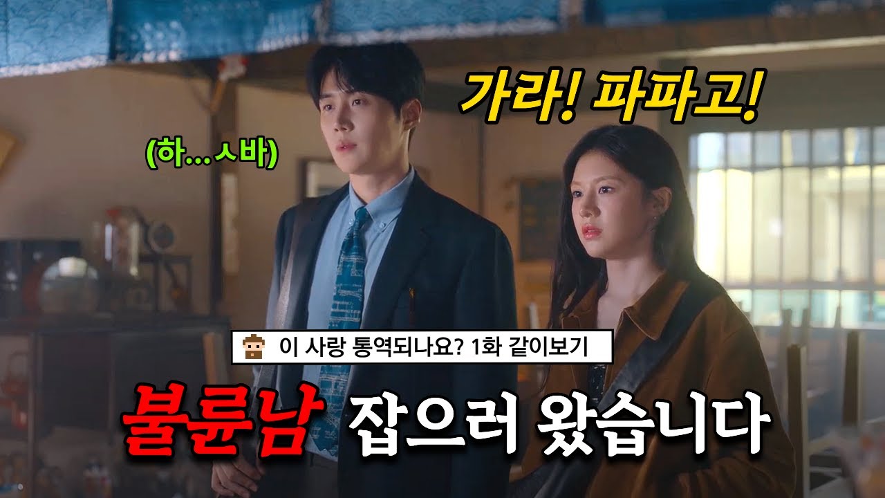 [이사통] 고윤정을 두고 바람을 피는 사람이 있다고? 