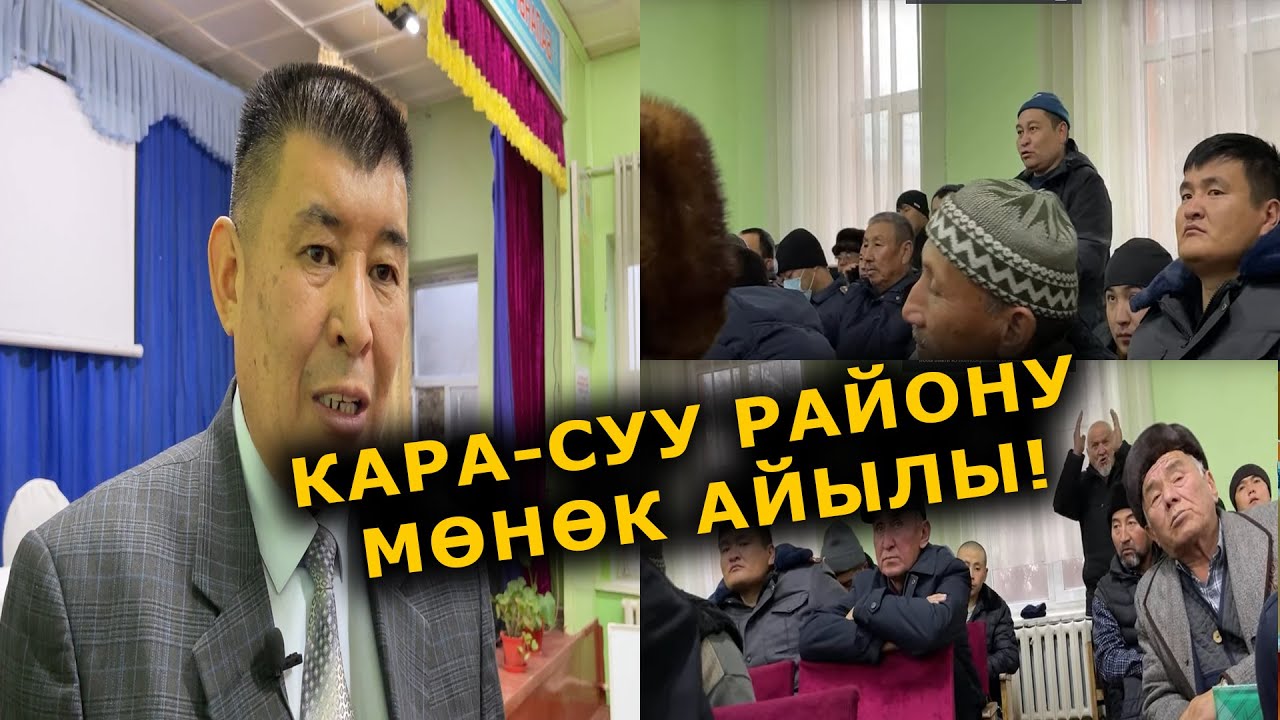 АКИМ айыл ЭЛИ м.н ЖОЛУКТУ || Көйгөйлөрдү УКТУ
