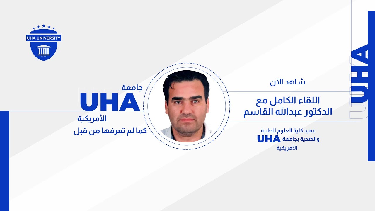 شاهد أولى حلقات سلسلة جامعة UHA كما لم تعرفها من قبل! 