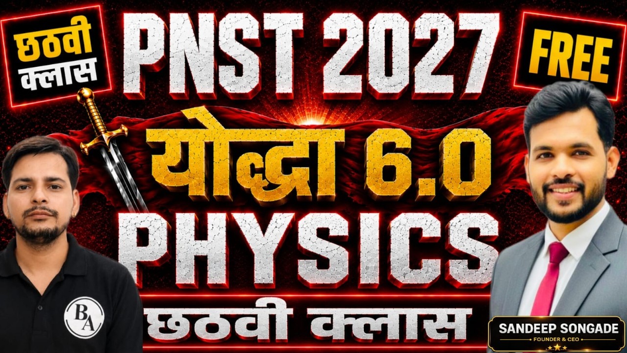 PNST2027 | PHYSICS CLASS - 06| योद्धा 6.0 | Result | COUNSELLING  #pnst2026 #cutoff #bscnursing