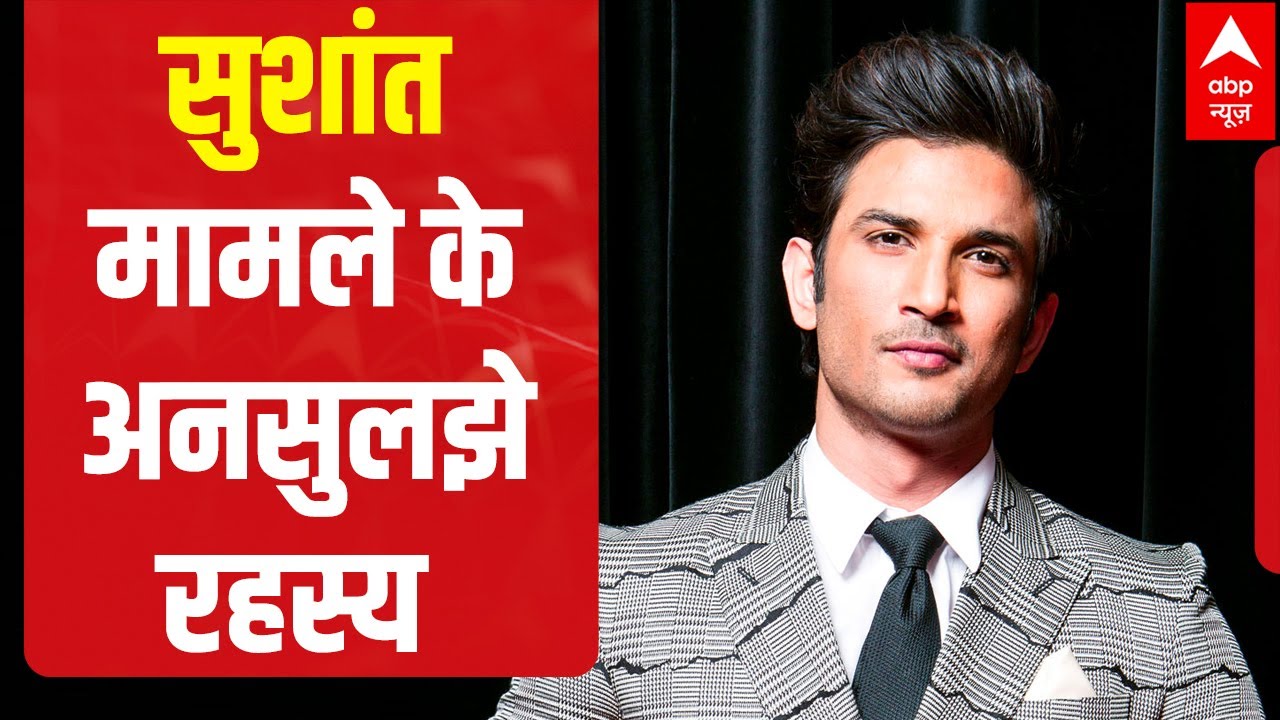 Sushant Singh Rajput Case: The mysteries which are unsolved even after one year of actor's demise