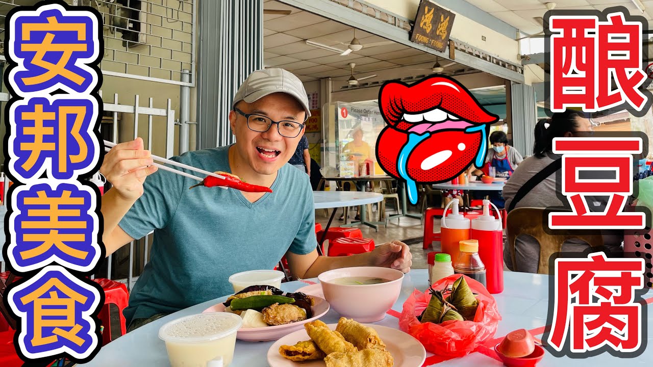 第一次吃酿豆腐！#鸿鸿酿豆腐 #美食探店 #Ampang #北京阿嫂在大马214