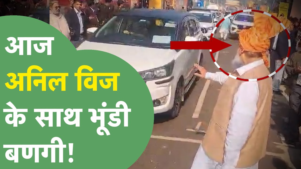 Anil Vij सड़क पर खड़े रहे, नहीं मिली लिफ्ट, गब्बर के साथ आज भूंडी बनी। Haryana Tak