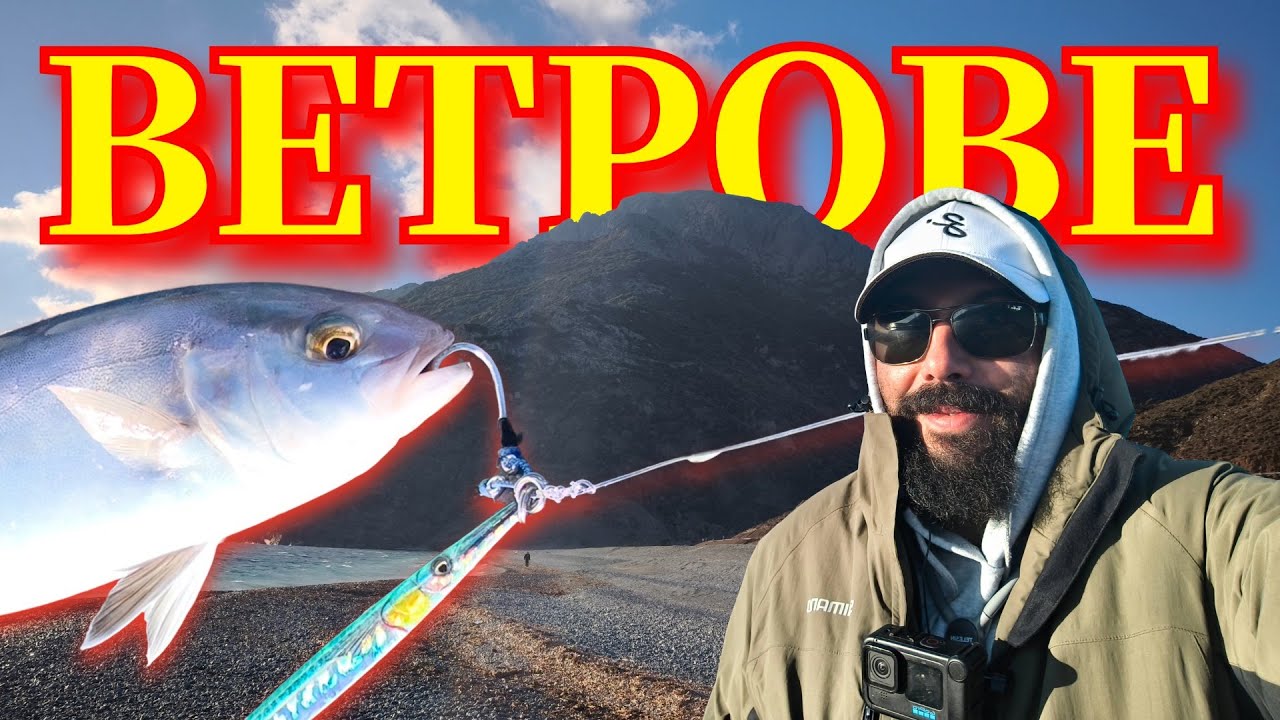 Windy Shore Fishing Greece