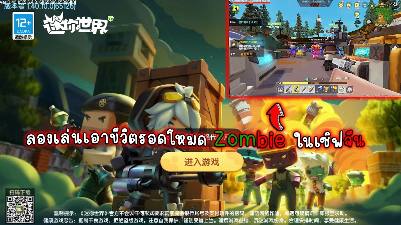 MINI WORLD#401 ลองเล่นโหมดใหม่ในเซิฟจีนโหมดZOMBIE