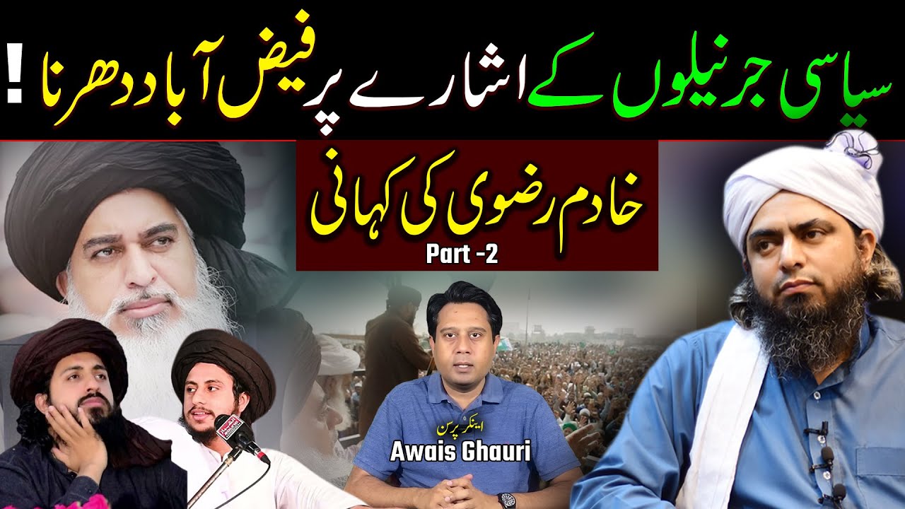 Untold Biography of Allama Khadim Rizvi | Last Part | Awais Ghauri ‪| Engineer Ali Mirza