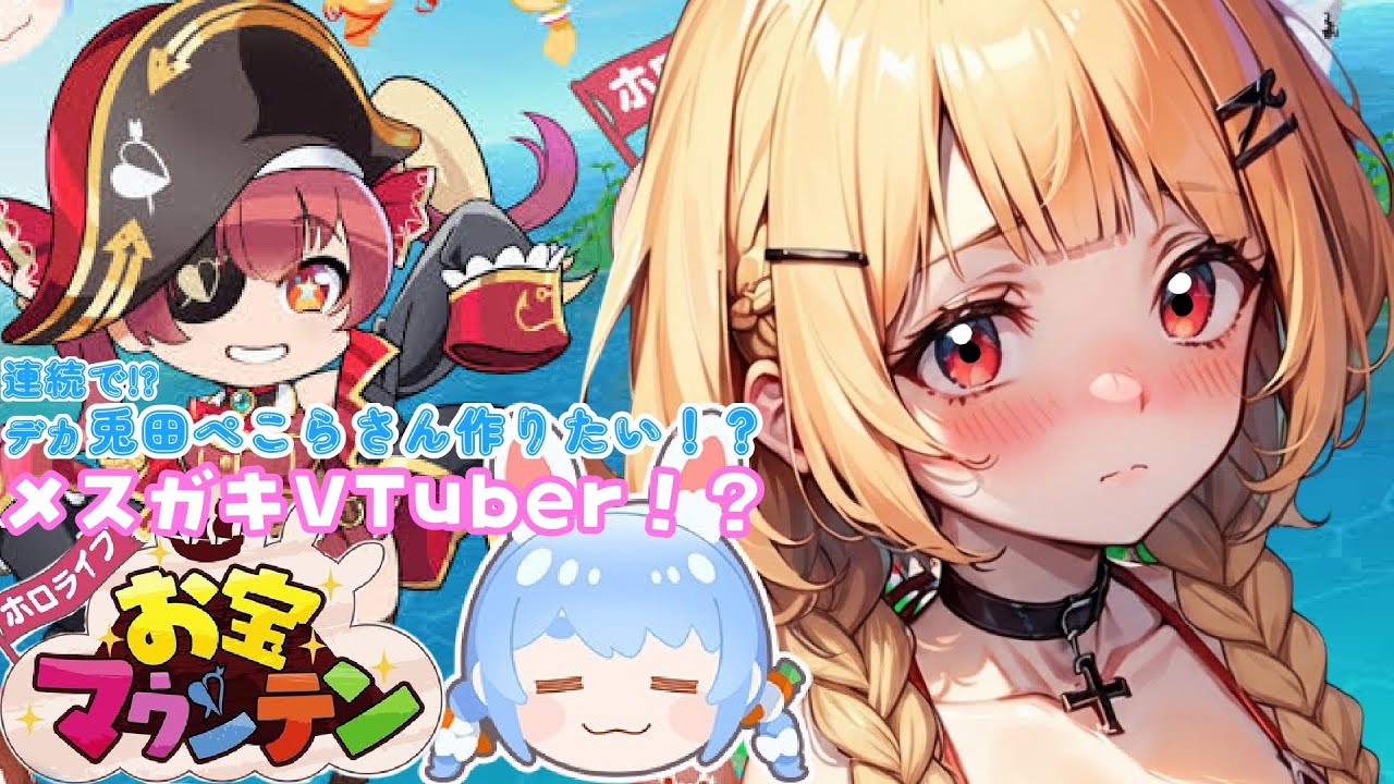【メスガキVTuber分からせたい】兎田ぺこらさんを連続で作れなかったら歌ってみたを出す!?【ホロライブお宝マウンテン】【新人VTuber】