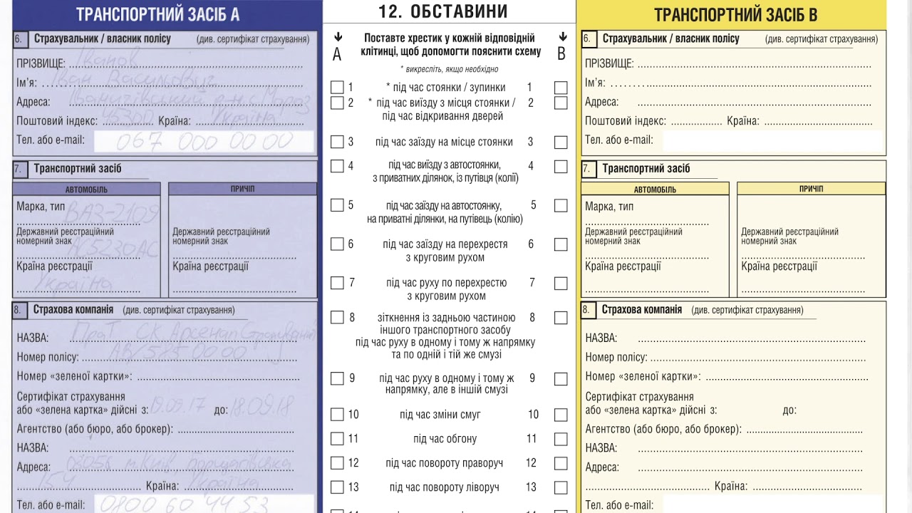 Як правильно заповнювати європротокол на місці ДТП?