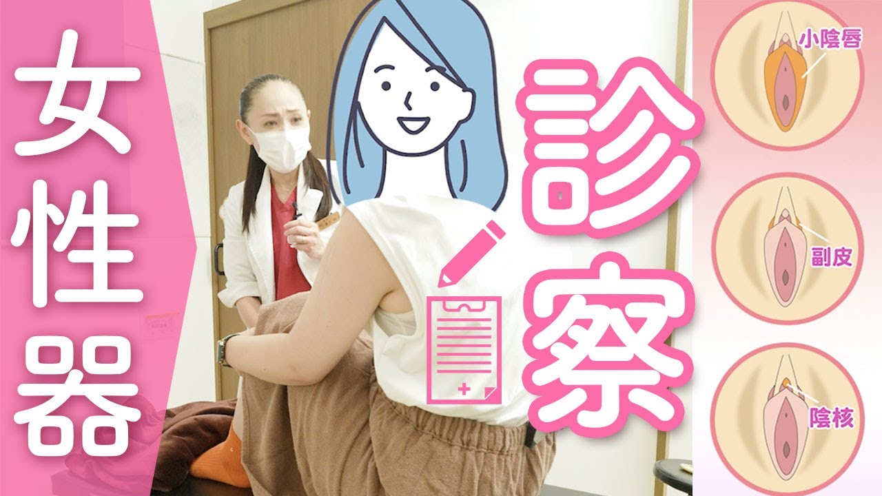 【女性器施術】小陰唇縮小術を受けた理由