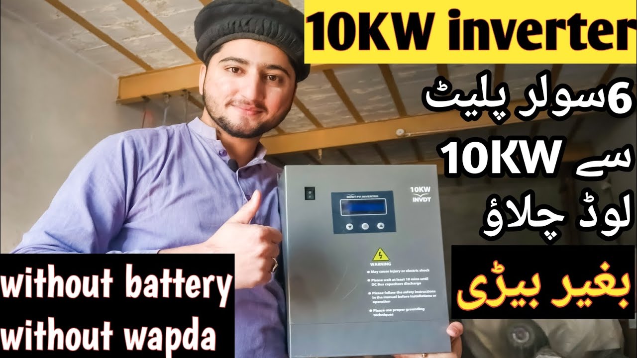 best solar inverter in low budget for home| 10kw solar inverter without battery without wapda