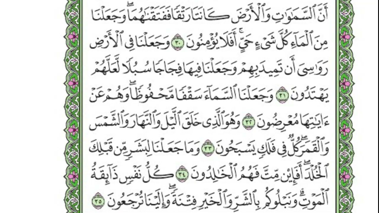 تفسير سورة الأنبياء   |  الربع الثاني من قوله تعالى ( ومن يقل منهم  ...  )  |   صلاح الدين الازهري