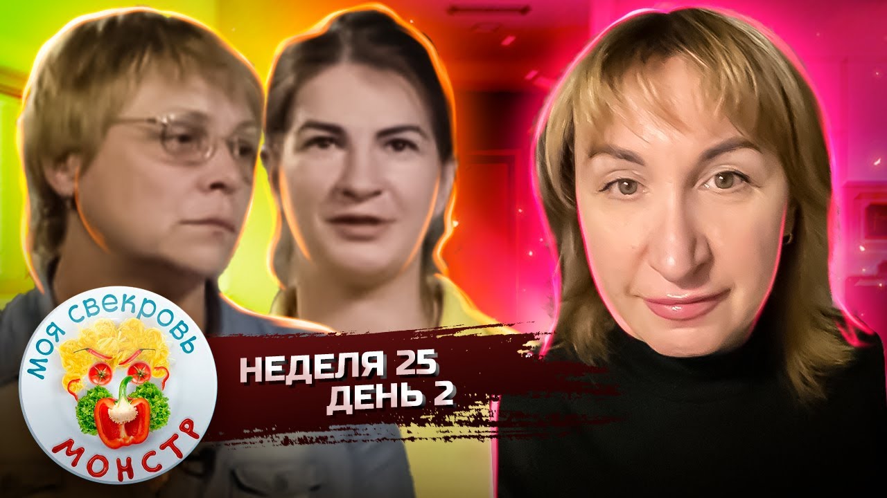 МОЯ СВЕКРОВЬ — МОНСТР ► Шведский стол ► 25 НЕДЕЛЯ ► 2 ДЕНЬ