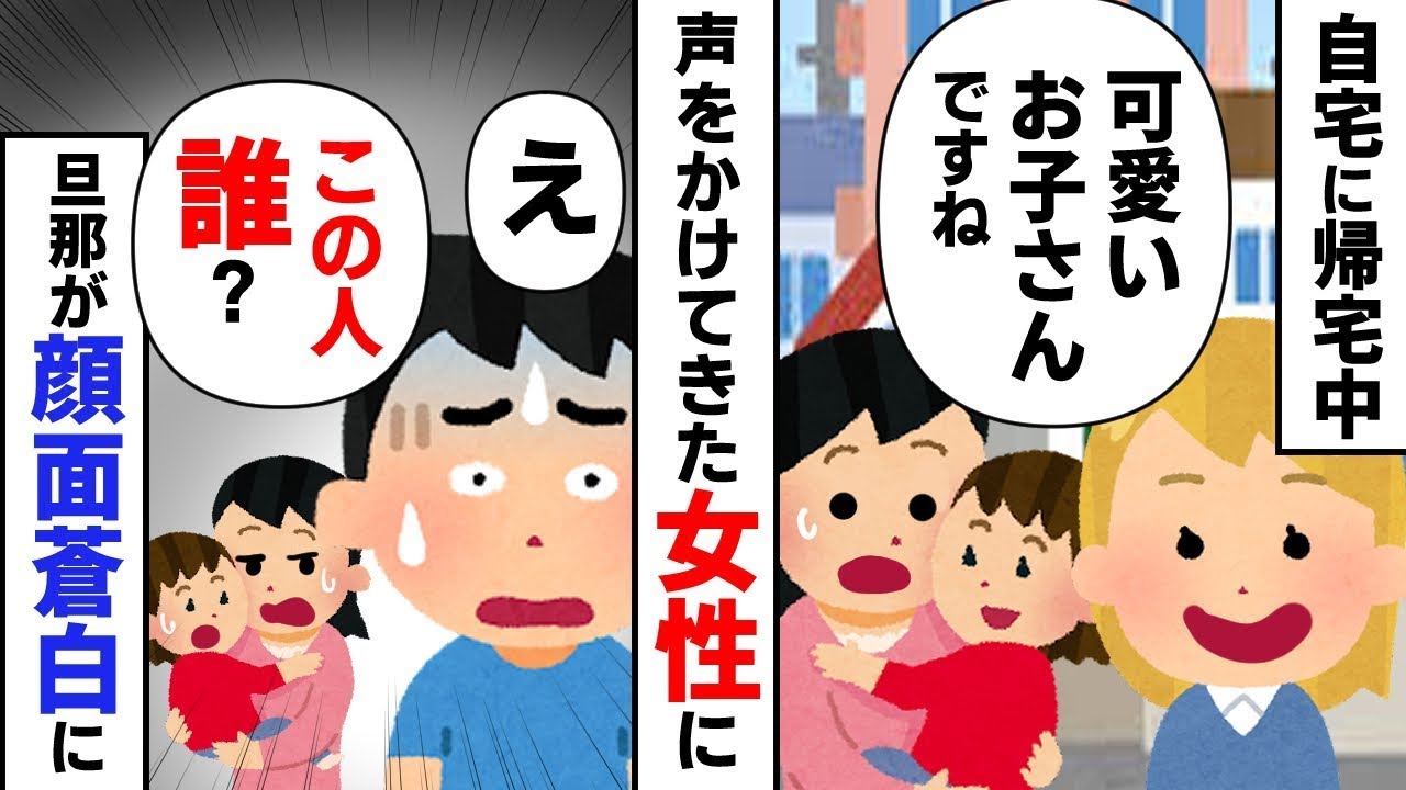 家族で帰宅中、偶然立ち寄ったサービスエリアで見知らぬ女に声をかけられた→旦那を見ると表情が…【2ch修羅場】【ゆっくりスレ解説】
