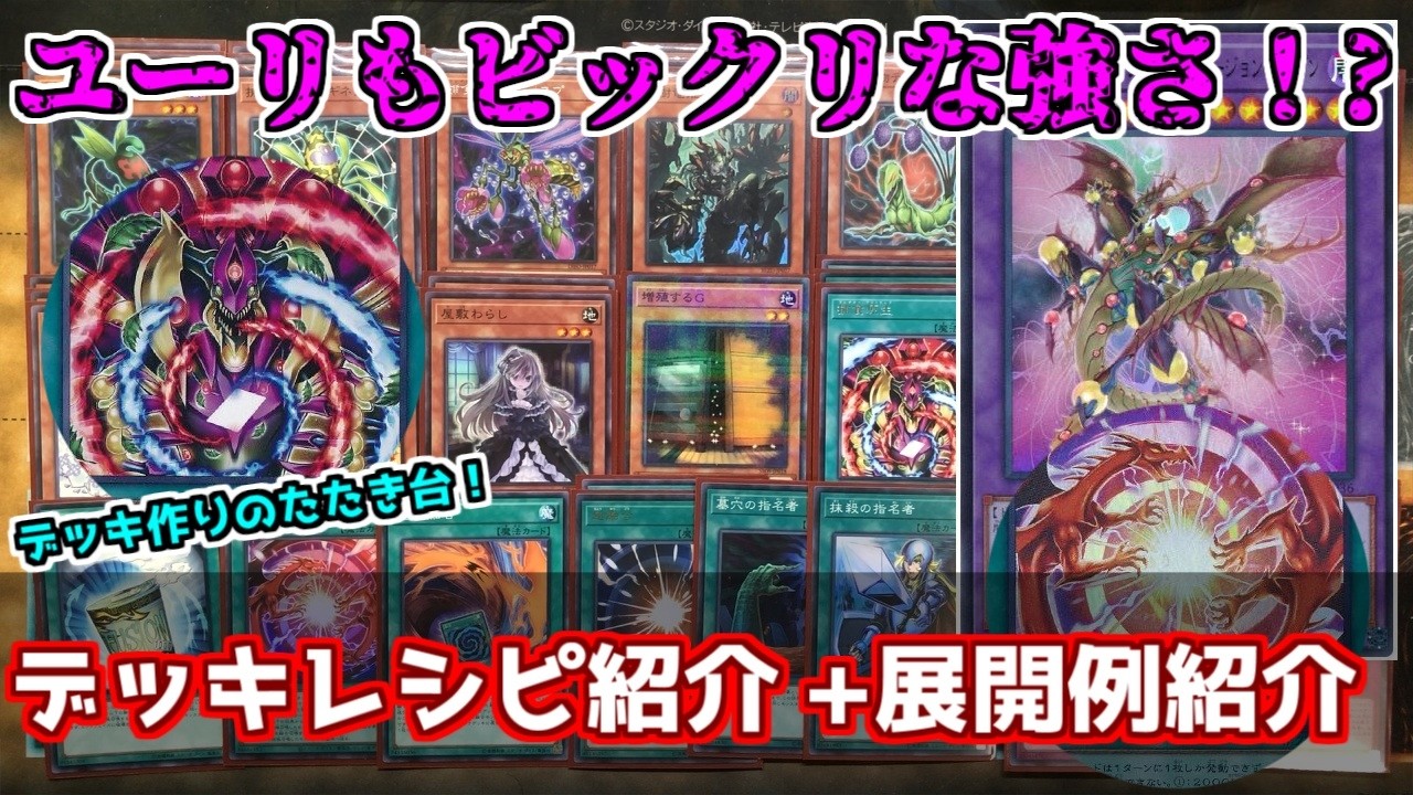 【#遊戯王】シンクロもするの！？　捕食植物(プレデター・プランツ)デッキ紹介！Predaplant deck!