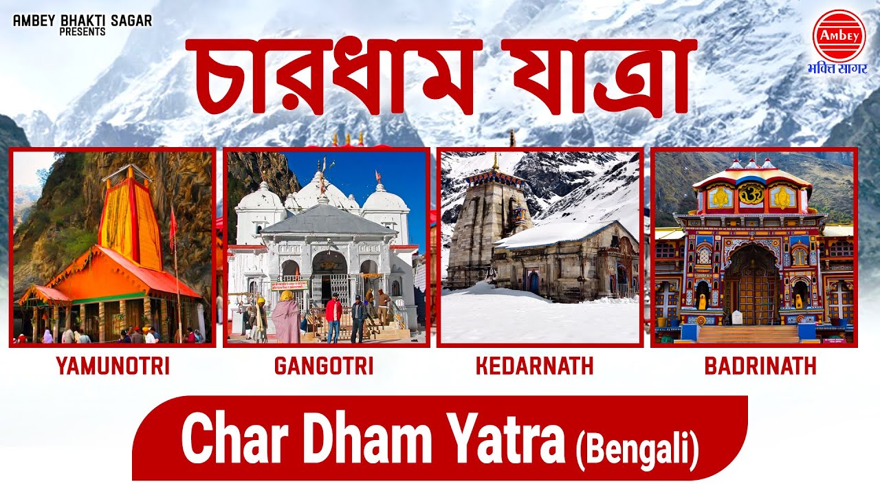 Char Dham Yatra~চার ধাম যাত্রা ~ Yamnotri Gangotri Kedarnath Badrinath ~ Sampoorn Yatra Darshan 2023