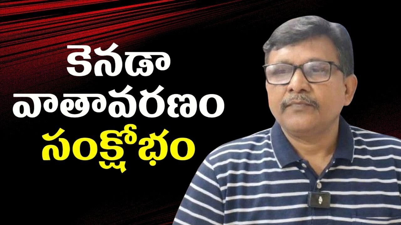 Canada lowest way  || కెనడా వాతావరణం సంక్షోభం