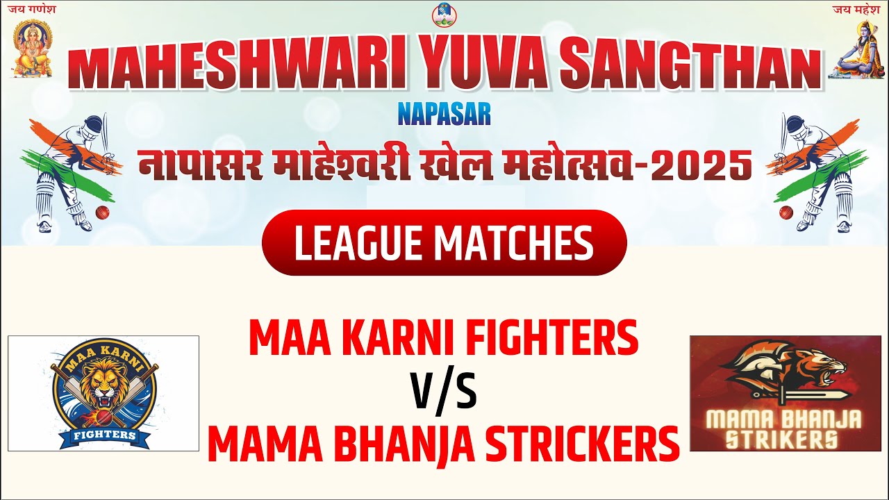 LEAGUE MATCHES -MAA KARNI FIGHTERS V/S MAMA BHANJA STRICKERS - MAHESHWARI KHEL MAHOTSAV 2025 NAPASAR