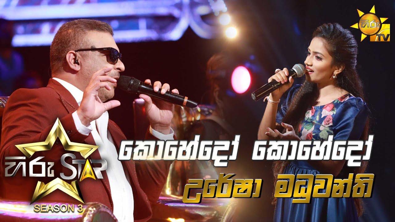 Kohedo Kohedo - කොහේදෝ කොහේදෝ  | Uresha Madhuwanthi💥Hiru Star Season 3 | Episode 10🔥