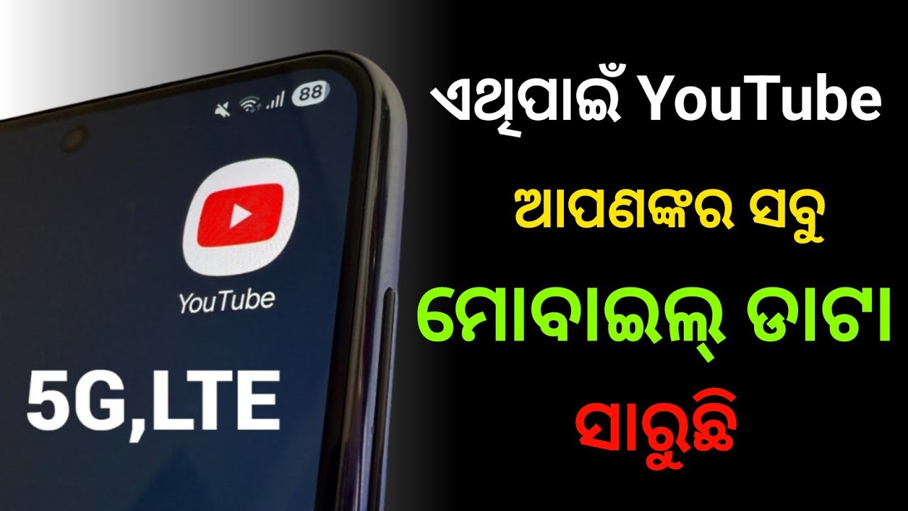 ଆପଣଙ୍କ ମୋବାଇଲ୍ ଡାଟା ଶୀଘ୍ର ସରିବା ର ମୂଳ କାରଣ/Due to This Your Data is finishing Faster@TechHub-odia