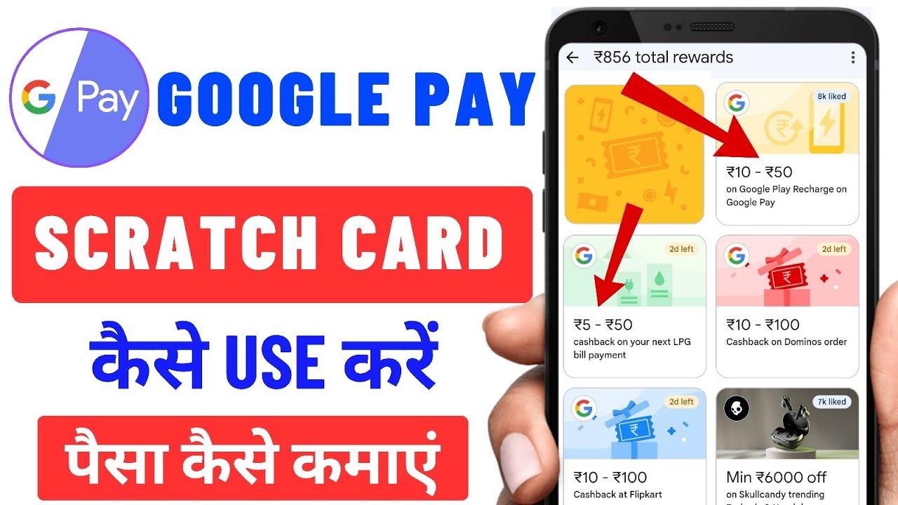 Google Pay Ke Scratch Card Kaise Use Kare || Google Pay Voucher Kaise Use Kare || Google Pay