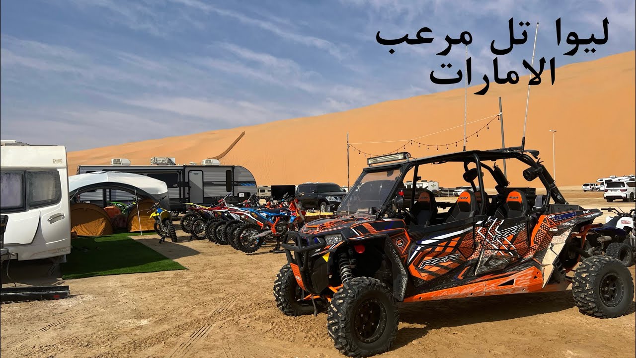 ( 69 ) رحلة إلى ليوا تل مرعب الإمارات، ليوا موسم 2023 الجزء 1