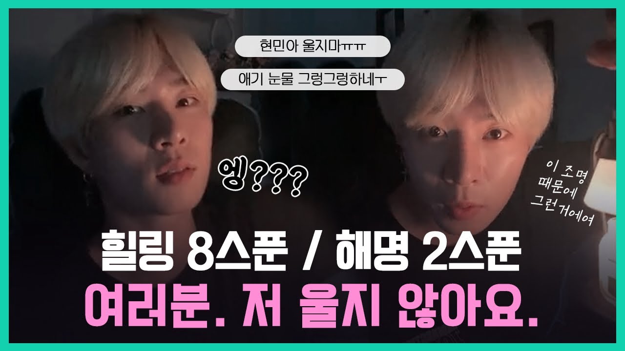 현민이의 우당탕탕 힐링 방송. 아무튼 따뜻합니다🌻