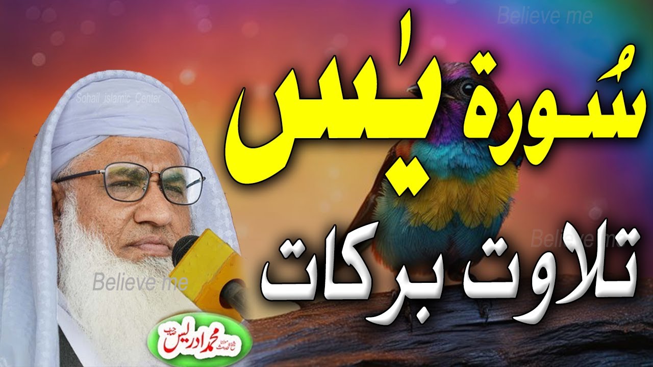 Molana idrees new jumah pashto bayan 2025 | Surah yaseen tilawat barkat