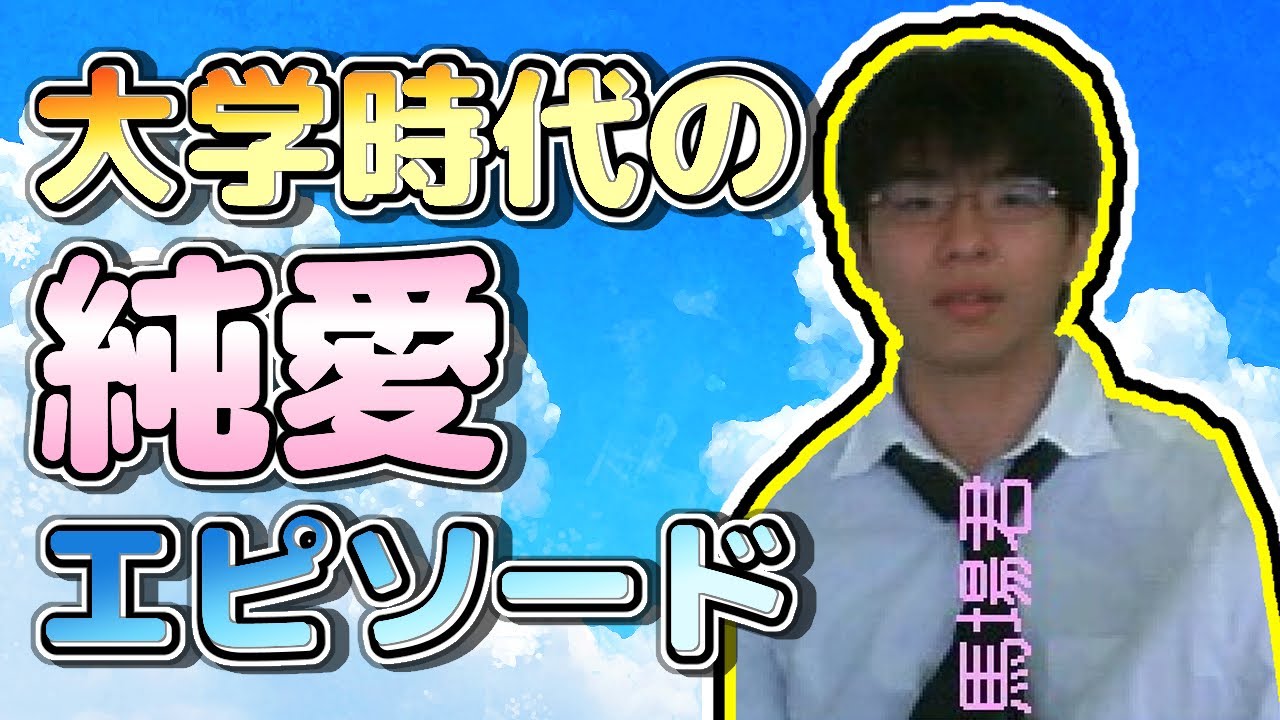 【もこう】初めて話す大学時代の純愛エピソード 《切り抜き》
