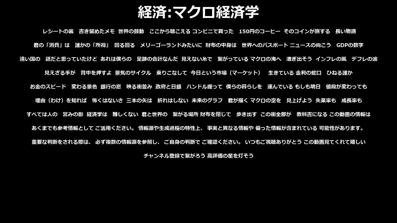 経済の歌 | マクロ経済学 | #001#マクロ経済学