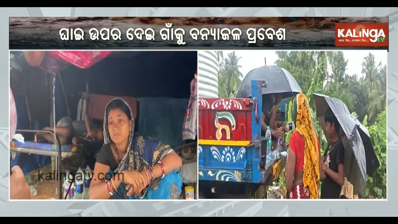 Fourth Flood Hits Baitarani, Water Flows Above Danger Mark | Kalinga TV