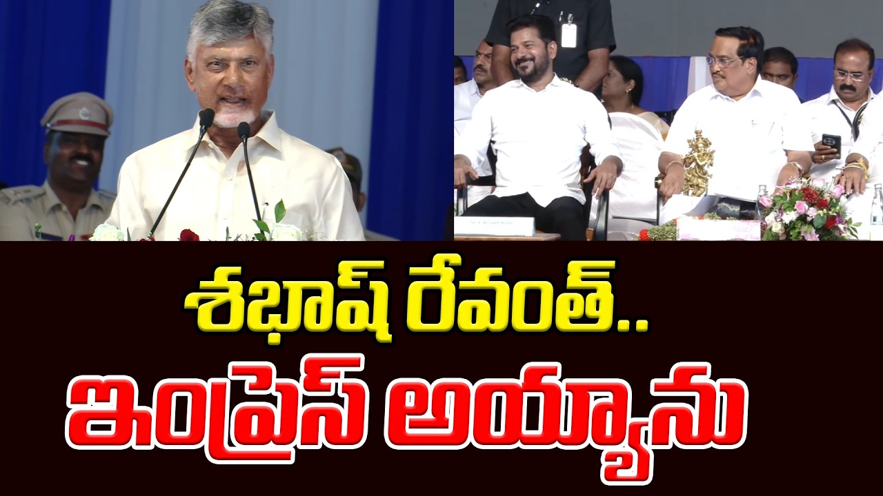 Chandrababu Praises Revanth Reddy | CBN karnataka Speech | Asianet News Telugu