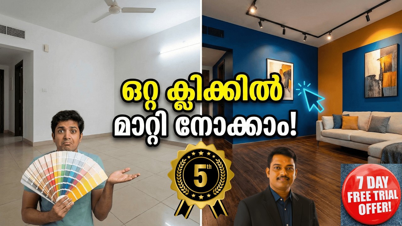 ഒറ്റ ക്ലിക്കിൽ വീടിന്റെ പെയിന്റും ടൈലും മാറ്റി നോക്കാം! 🎨 🛑 അടിക്കുന്നതിന് മുൻപേ ഇങ്ങനെ നോക്കാം