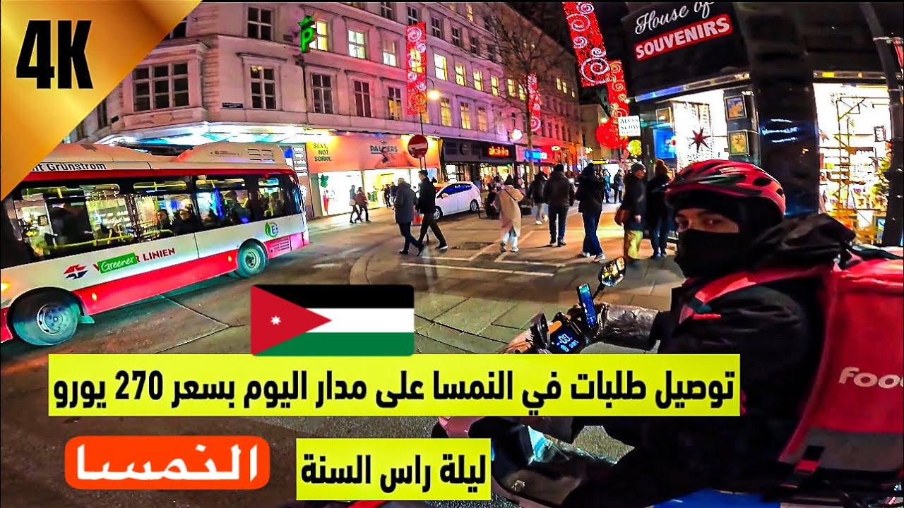 التقيت  بعائلة سعودية في النمسا 🇯🇴🇸🇦