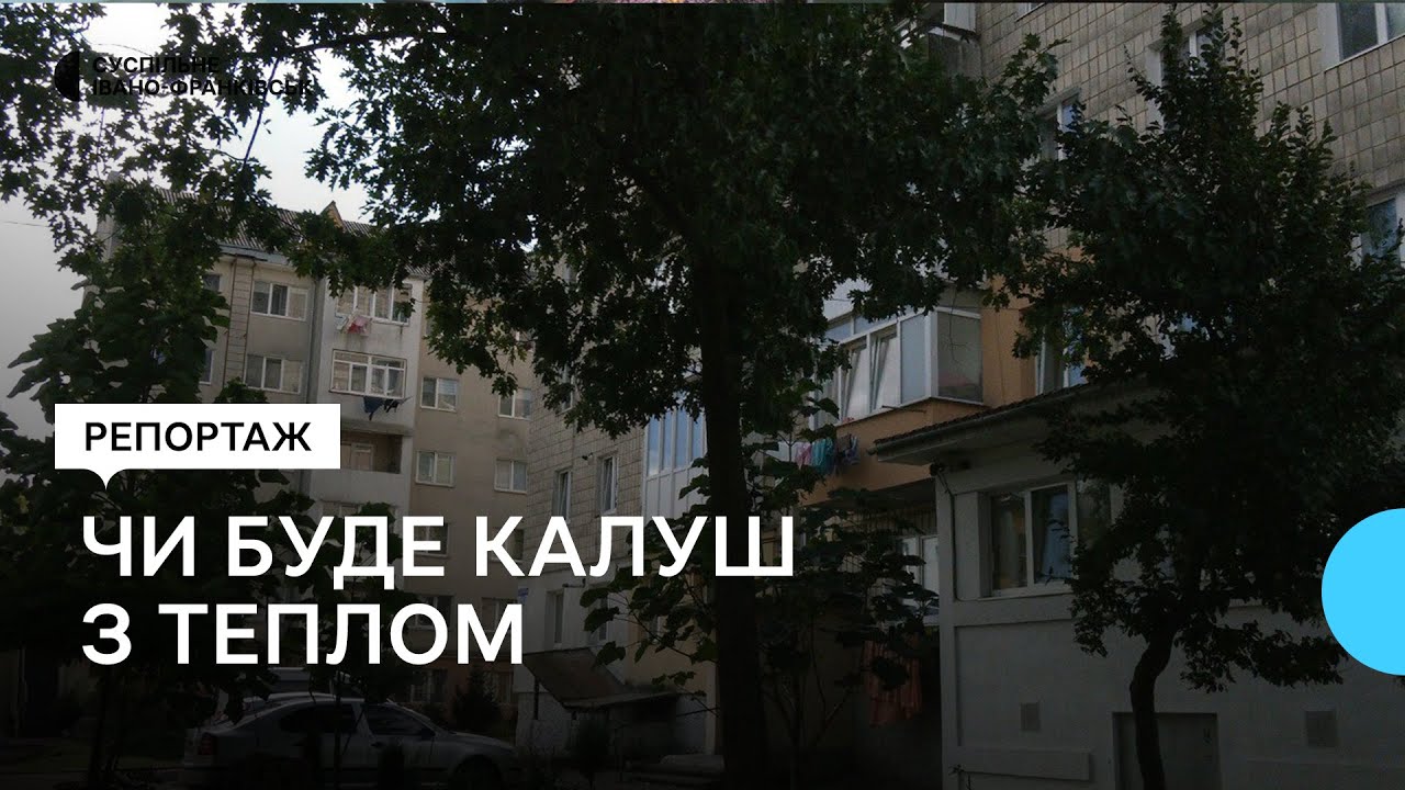 Калуш може залишитися без центрального теплопостачання. У чому причина