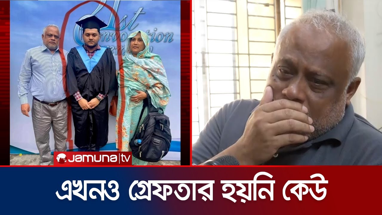 চট্টগ্রামে শিক্ষার্থীকে হত্যার ২ দিনেও কূল-কিনারা করতে পারেনি পুলিশ | Student Death | Jamuna TV