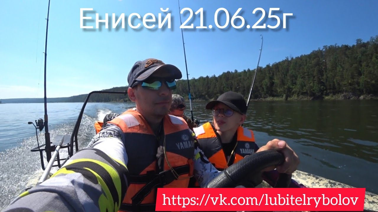 НА РЫБАЛКУ С ДЕТЬМИ. ОТКРЫВАЕМ СЕЗОН ЛОВЛИ ХАРИУСА НА ЕНИСЕЕ 21.06.2025г.