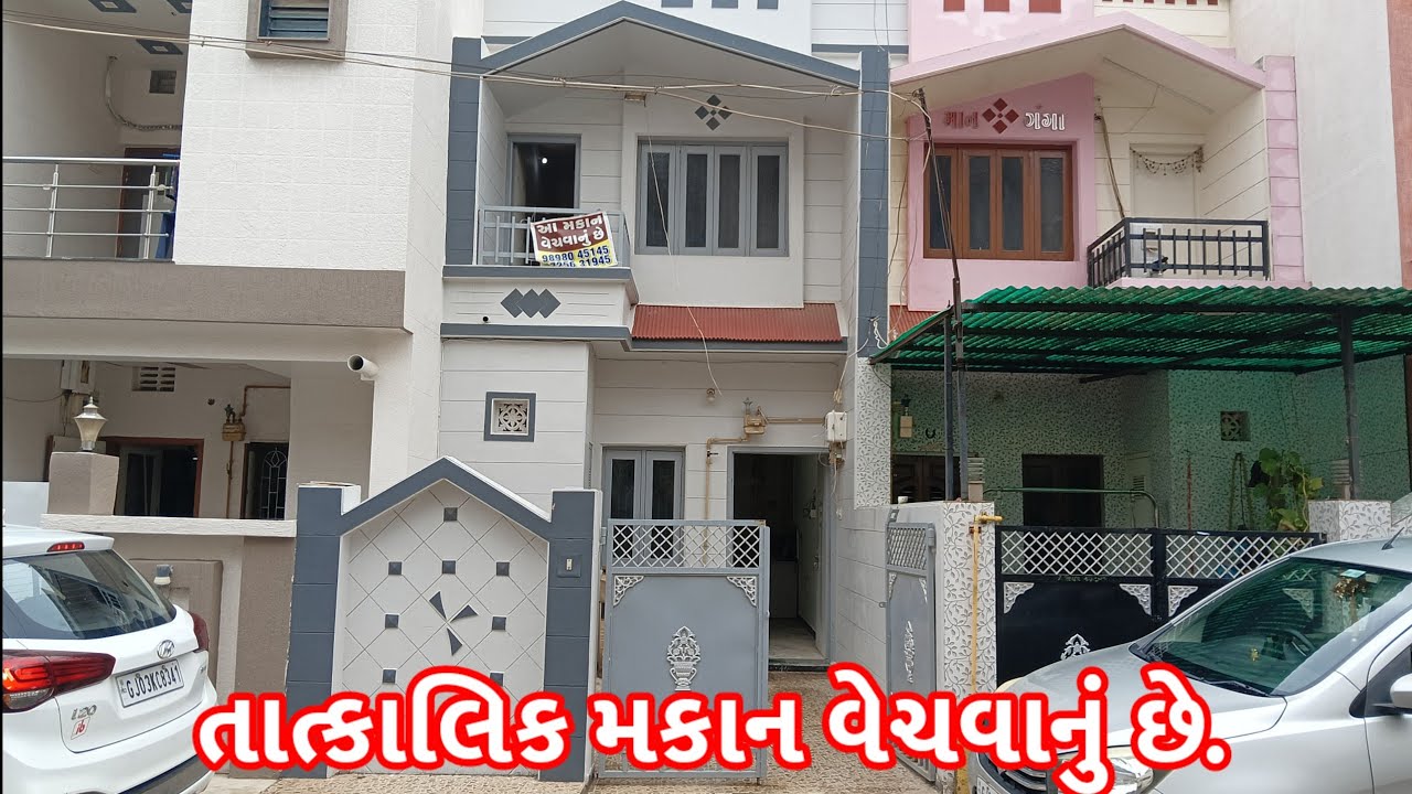 તાત્કાલિક મકાન વેચવાનું છે./73 વાર Rajkot property/#wingsrealestate