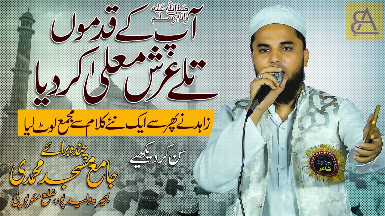 Zahid Jahanaganji | Chanda Bara e jama masjid Muhammadi, Bheera Waleedpur Mau | #naatsharif  24/6/25
