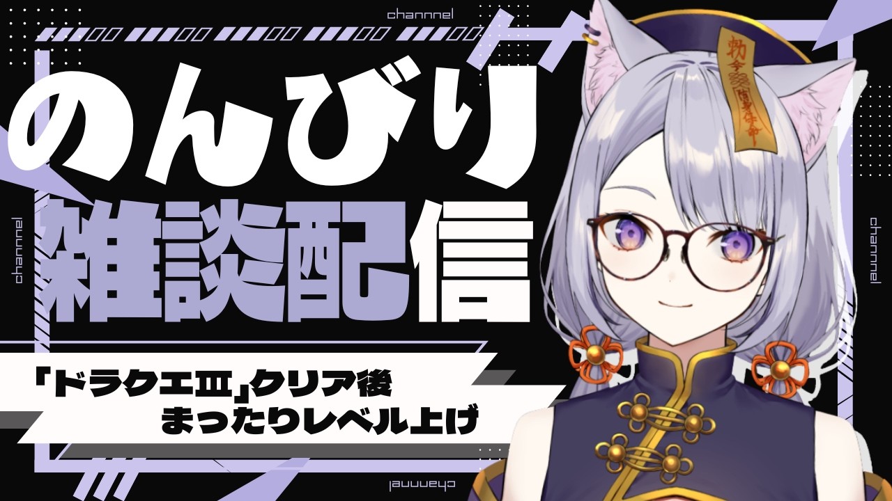 #23.5【ドラクエ3 】レベル上げしながらまったり雑談【#新人vtuber / #今宵ほたる】