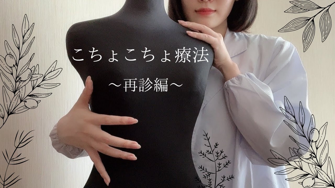 ASMR｜再診こちょこちょ療法🌸吐息多めくすぐりロールプレイ【Tickle Tickle Roleplay】
