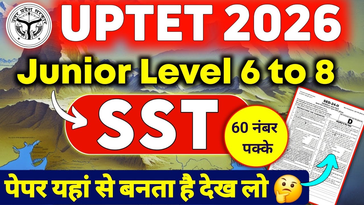 UPTET PREVIOUS YEAR QUESTION PAPER | UPTET JUNIOR SST | UPTET SOCIAL SCIENCE PAPER 2 | UPTET SST