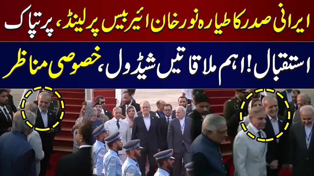 Iranian President In Pakistan | Surprise Moments at Nur Khan Base | Exclusive Scenes