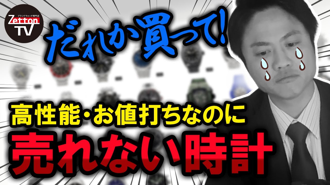 【一体なぜ？！】売れ残ってしまった時計をご紹介