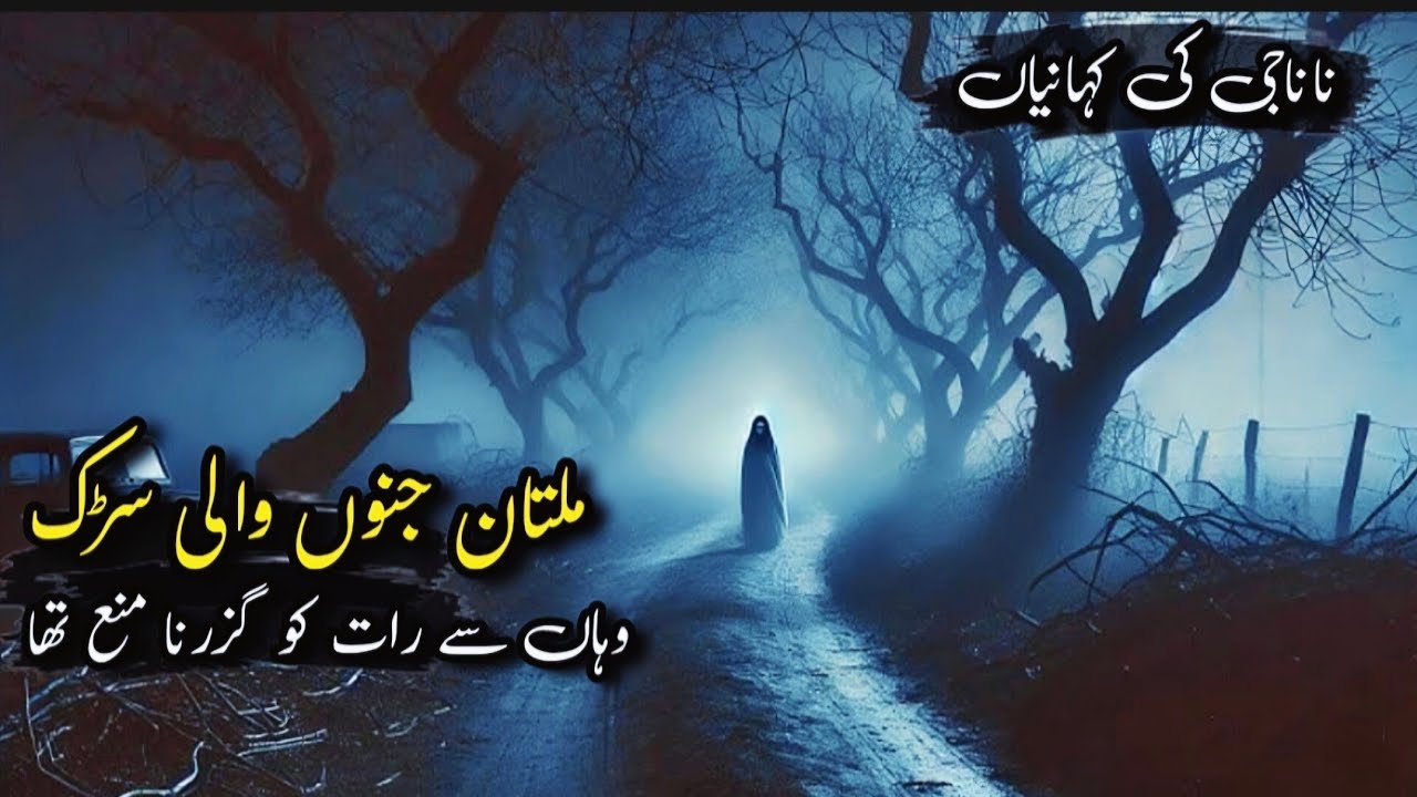 A Terrifying Story Of Abandoned Road Of Multan |Chudail Wali Kahani |Nana Ji ki Kahaniya