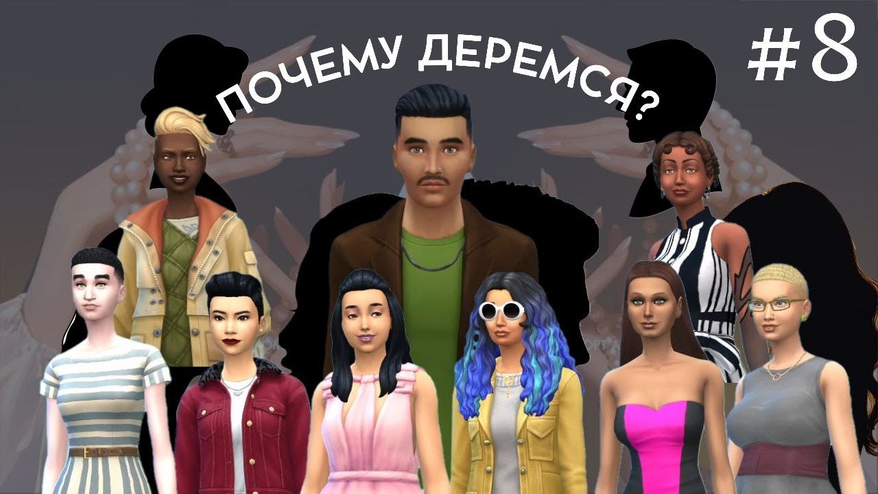 ПЕРЕЕЗД, ПЕРЕОДЕВАШКИ