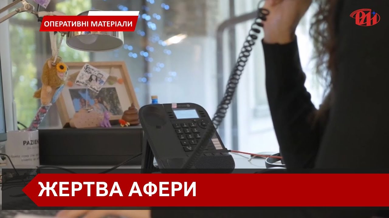 Шахрайство на Прикарпатті: жителька Калуша віддала гроші зловмисниці, яка представилася її донькою