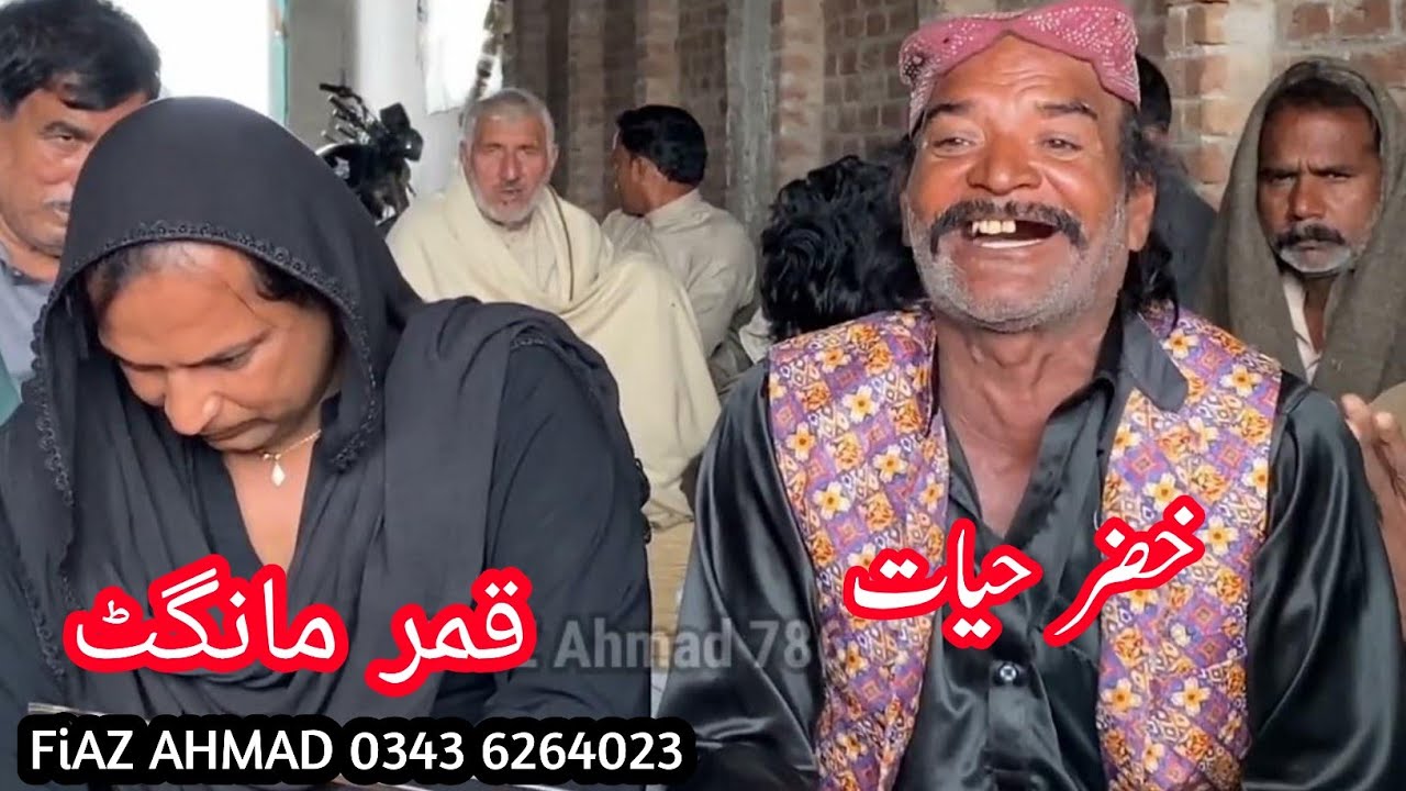 Qamar Mangat • Khizar Hayat • New Punjabi Program Goon Mahiye @FiazAhmad786