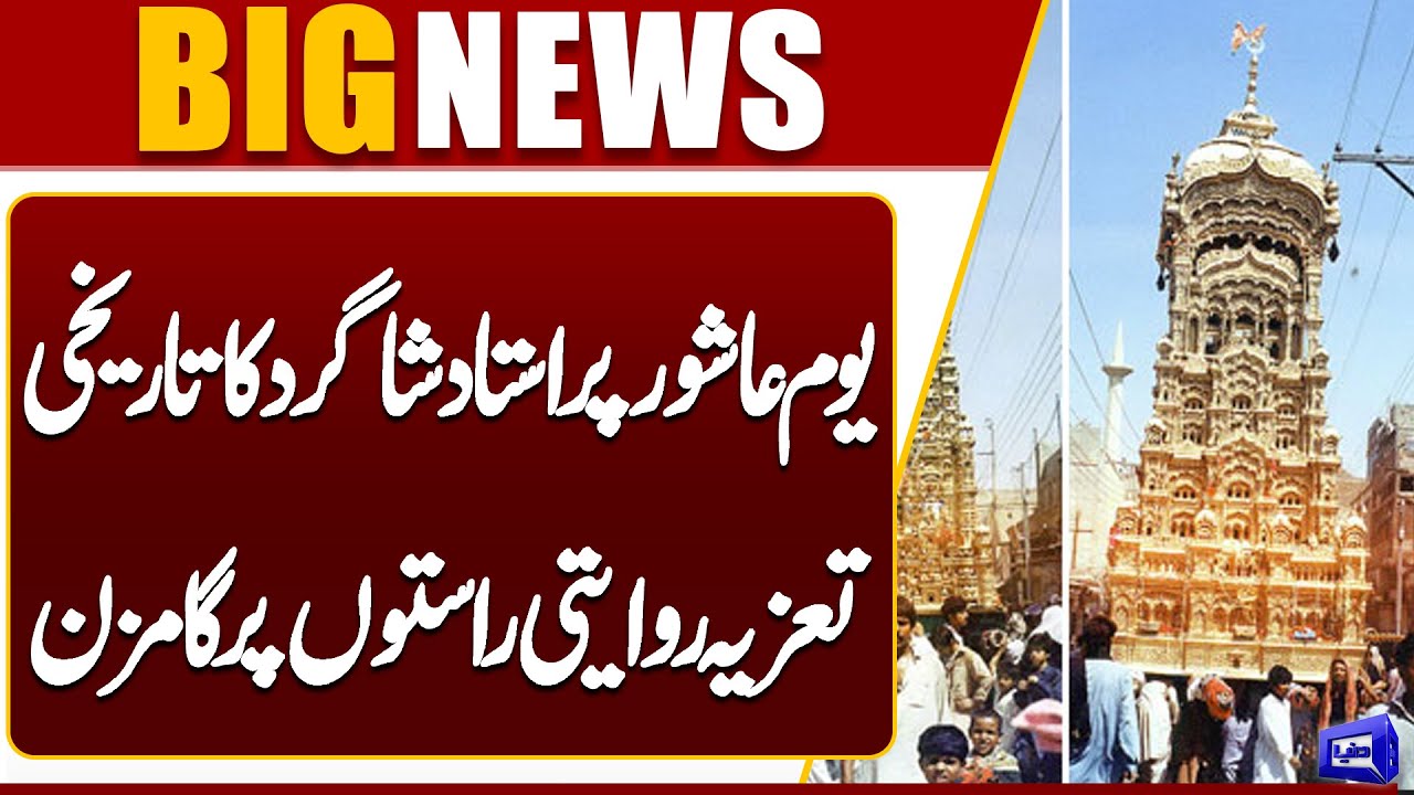 Youm-e-Ashura 2025 | Multan’s Ustad-Shagird Tazia Ready for Procession | Dunya News