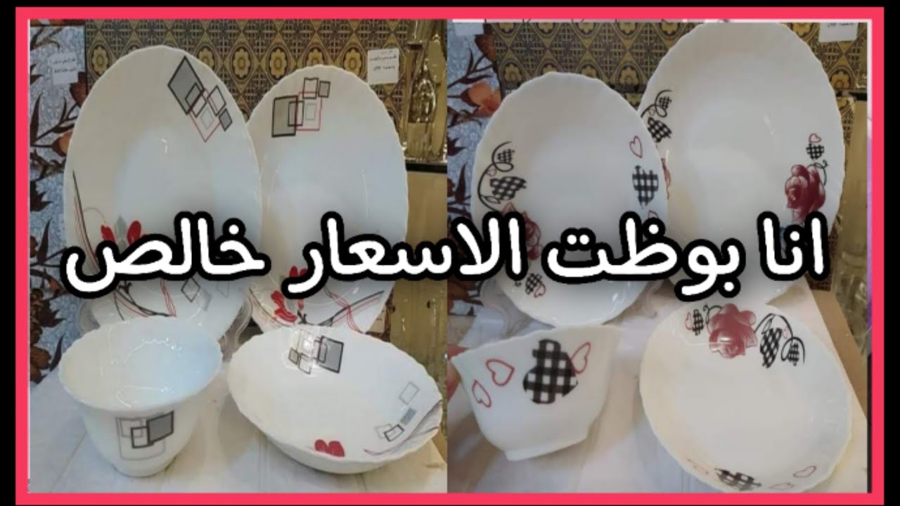 خصم محصلش فالتاريخ | طقم العشا الاركوبال 2023 بسعر 425 جنية