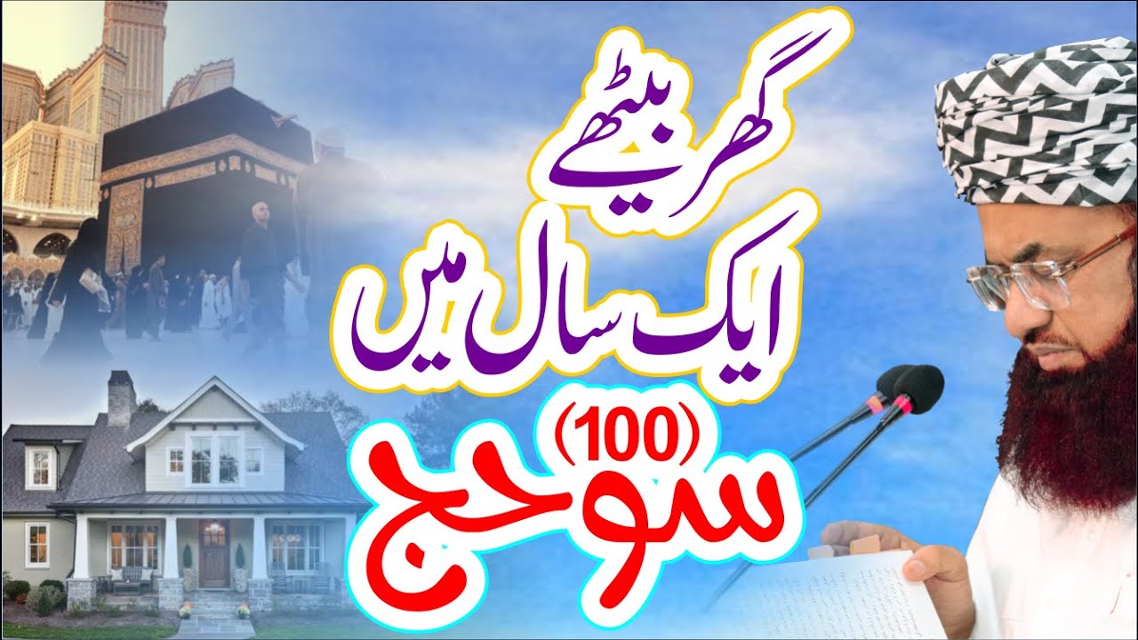 Ghar Baithe Aik Saal Mein 100 Hajj | Azmat E Waldain | Rohani Ijtema | Dr Ashraf Asif Jalali